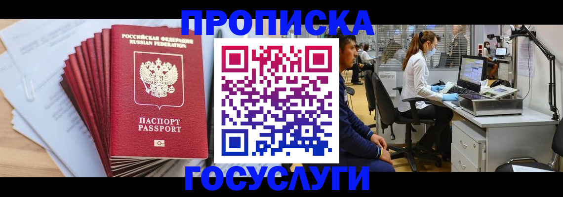 миграционный учет в Амурской области
