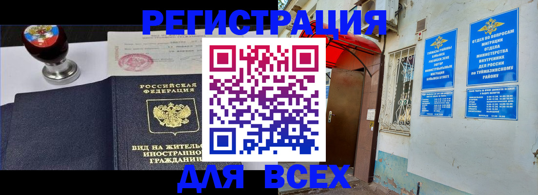временная регистрация для школы в Амурской области