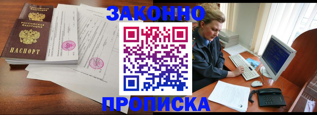 прописка штамп в Амурской области